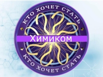 Смотр по органической химии