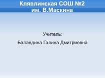 Презентация по окружающему миру. Лес - главное богатствою (4класс)