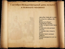 Презентация Календарь знаменательных дат (октябрь)