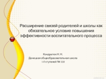 Презентация к классному родительскому собранию