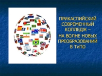 Презентация Международное сотрудничество (из опыта работы)
