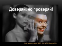 Презентация к родительскому собранию Мониторинг социальных сетей, как залог безопасности ребенка