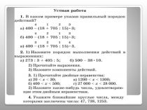 Презентация к уроку математики в 5 классе по теме:Оценка результата вычисления