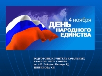 День народного единства
