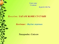 Сауат ашудан сабақ слайд 1 сынып