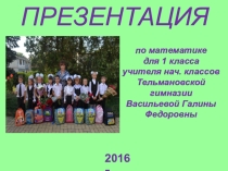 Презентация по математике на тему Сложение и вычитание числа 3. Закрепление (1 класс)
