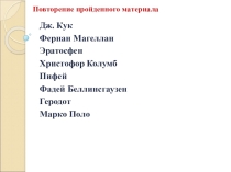 Презентация по географии 5 кл