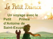 Презентация по французскому языку Un voyage avec le Petit Prince d’Antoine de Saint-Exupéry.