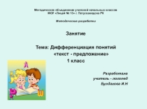 Презентация по логопедии на тему  Текст- предложение