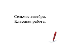 Изменение имён существительных по числам