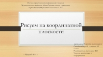 Презентация к защите творческого проекта