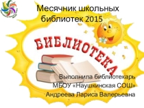 Презентация Месячник библиотек 2015-2016 г.г.