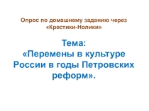 Презентация по истории России на тему: Повседневная жизнь и быт при Петре I, 8 класс