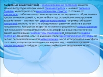 Презентации к открытому уроку по химии Место встречи изменить нельзя