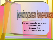 Презентация урока математики то теме Решение уравнений с неизвестным вычитаемым
