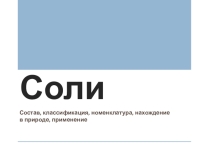 Презентация к уроку химии в 8 классе