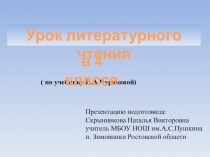 Презентация по литературному чтению на тему  Чехов Белолобый