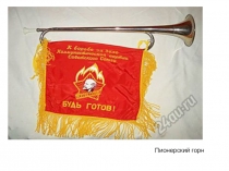 Презентация на классный час Пионерская атрибутика