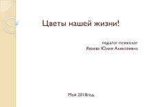 Презентация к родительскому собранию будущих первоклассников