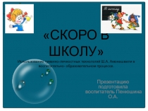 Презентиция. Использование гуманно-личностных технологий в образовательном процессе