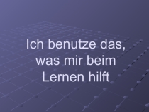 Презентация к уроку на тему :  Ich lerne das- was ich brauche.