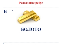 Презентация по географии в 6 классе на тему Океаны и моря