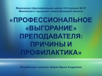 Презентация для выступления на педагогическом совете