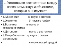 Презентация к уроку биологии в 5 классе Учёные биологи