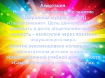 Презентация по самопознанию (старший дошкольный возраст)