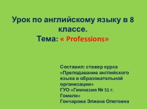 Презентация по английскому языку на тему Professions (8 класс)