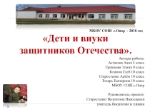 Исследовательская работа патриотической направленности Наследники Победы семья Банных
