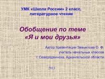 Презентация по литературному чтению