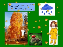 Осенние странички урок 2