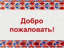 Презентация по окружающему миру на тему Язычество (3 класс)