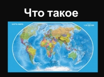 Презентация по географии на тему Что такое ПКМ.  11 класс к учебнику Домогацких.