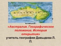 Презентация к уроку географии по теме Австралия