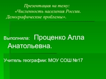 Презентация по географии Демография мира 10 класс