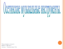 Классный час Планета толерантности
