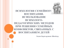Презентация социального педагога Семья