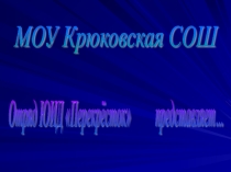 Презентация к юбилею ЮИДовского движения ЮИД - 35