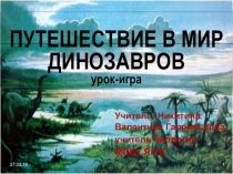 Презентация по биологии на тему Путешествие в мир динозавров