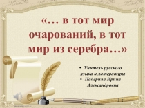 Презентация по литературе на тему Поэтический мир М.И.Цветаевой 11 класс