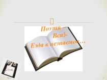 Презентация Маяковский в 7 классе