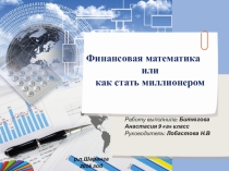 Презентация исследовательской работы ученика