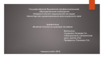 ПМ 01 Проведение профилактических мероприятий