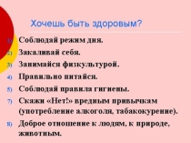 Презентация Чистота - залог здоровья