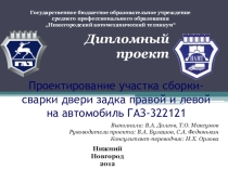 Пример презентации к Дипломному проекту 6