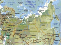 Презентация к уроку Моя россия (7 класс)