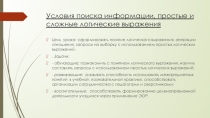 Презентация по теме Сложные логические условия