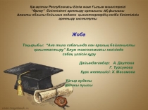 Проект на тему Блум таксономияси